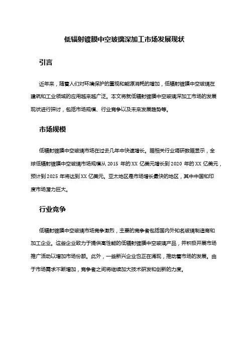 2024年低辐射镀膜中空玻璃深加工市场发展现状