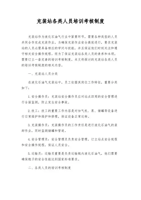 充装站各类人员培训考核制度