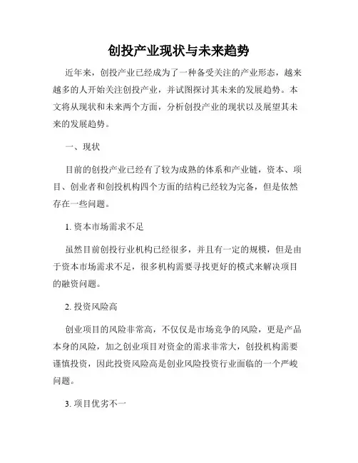 创投产业现状与未来趋势