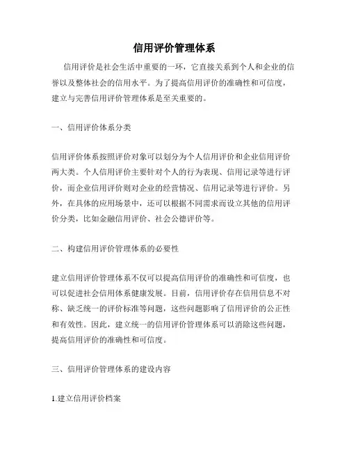 信用评价管理体系