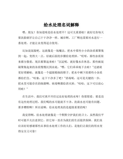 给水处理名词解释