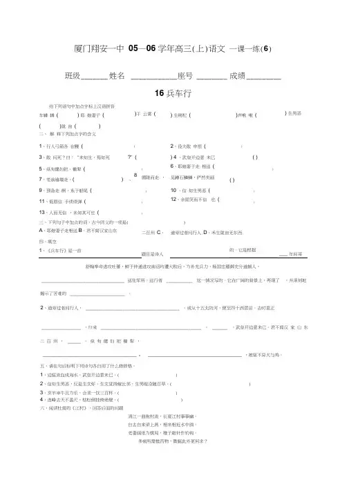《兵车行》同步练习(一)