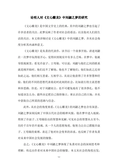 论明人对《文心雕龙》中刘勰之梦的研究