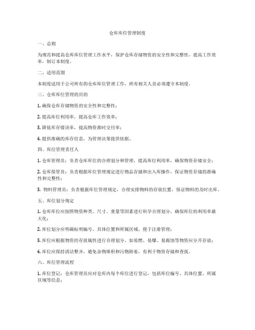 仓库库位管理制度