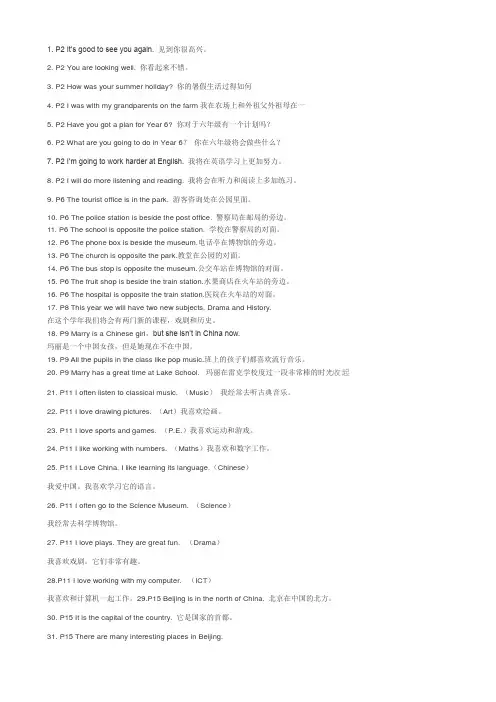 (word完整版)六年级剑桥重点句子