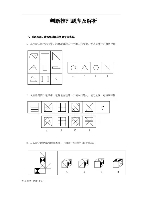 判断推理题库(含解析) 事业单位招聘考试