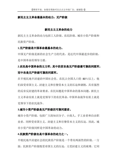 新民主主义革命最基本的动力