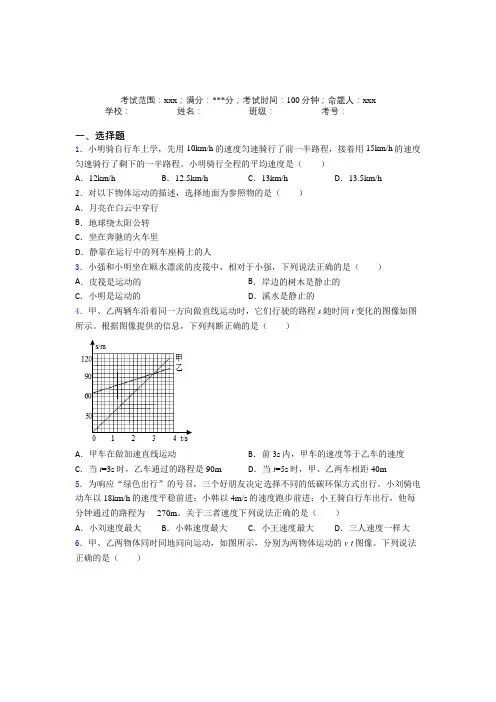 山东山师大附中人教版初中物理八年级上册第一章【机械运动】复习题(培优练)