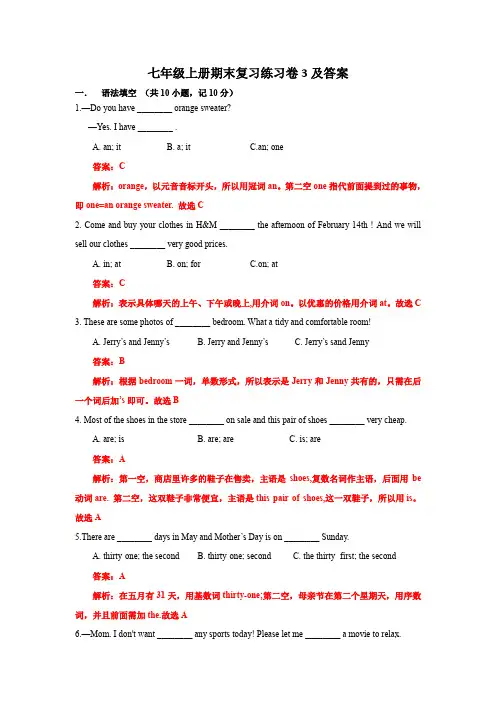 人教版初中七年级上册英语期末复习练习题3