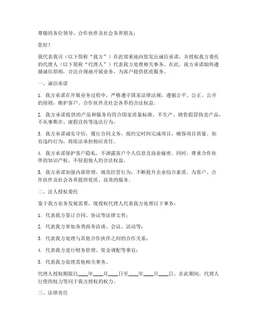 诚信承诺法人授权委托书