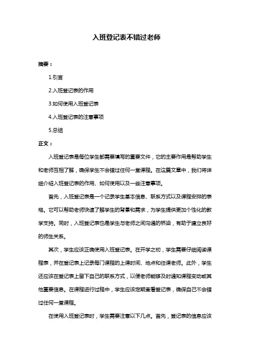 入班登记表不错过老师