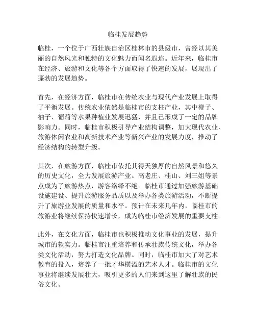 临桂发展趋势