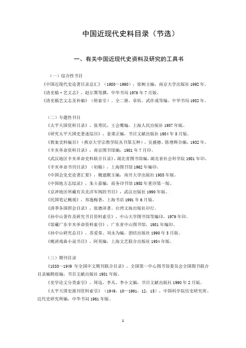 中国近现代史料学阅读资料