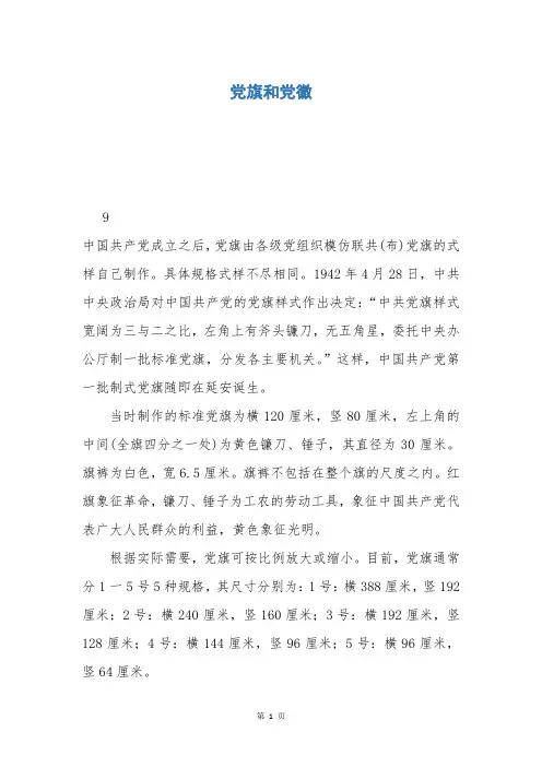 党旗和党徽