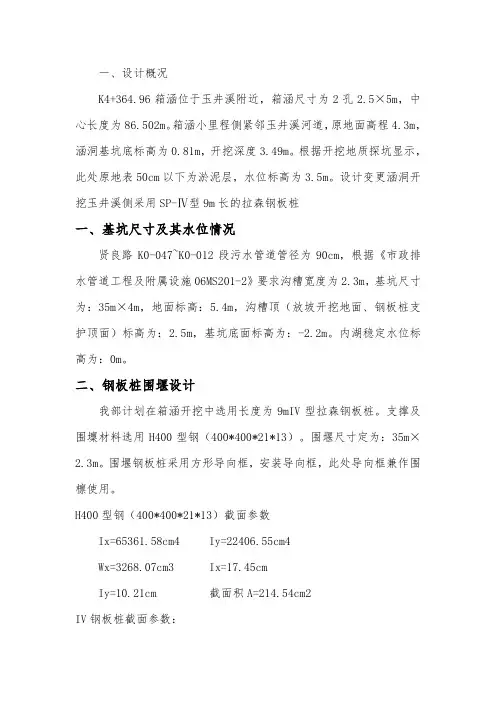 钢板桩结构验算(深)
