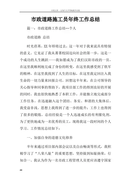 市政道路施工员年终工作总结