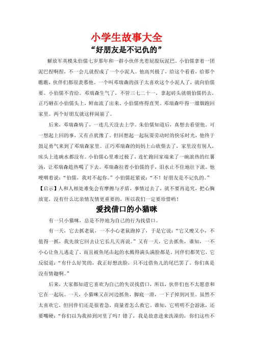 小学生故事大全