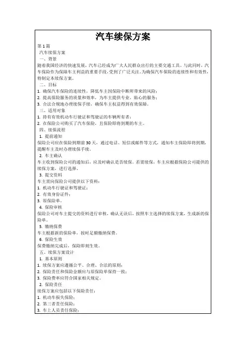 汽车续保方案