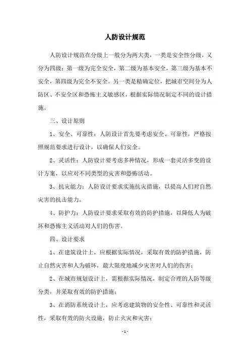 人防设计规范