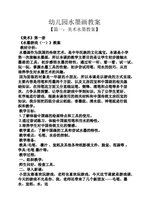幼儿园水墨画教案
