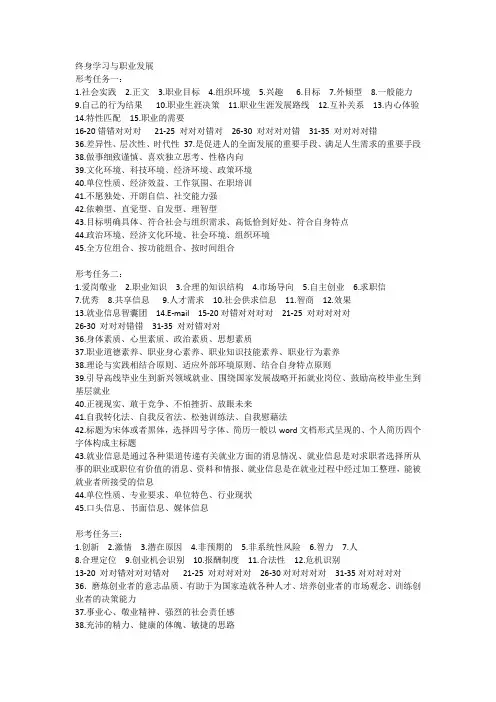 19秋电大终身学习与职业发展形考1-4答案
