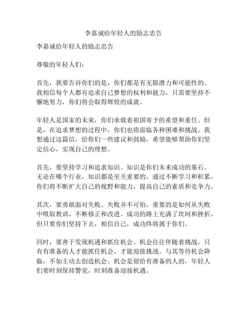 李嘉诚给年轻人的励志忠告