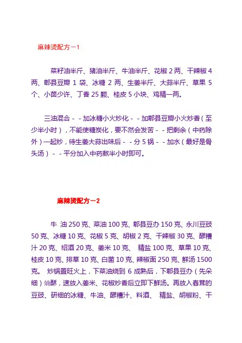 麻辣烫配方