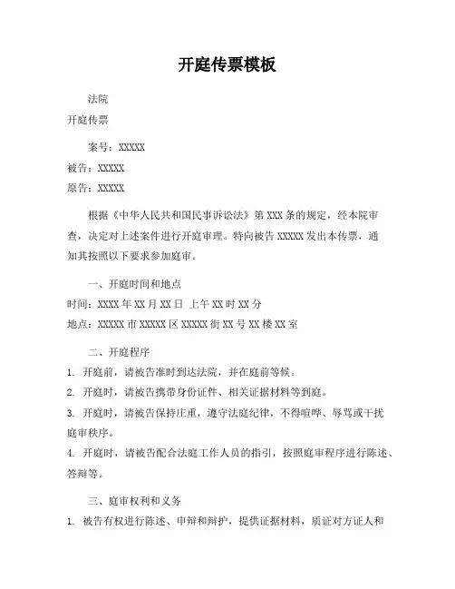 开庭传票模板