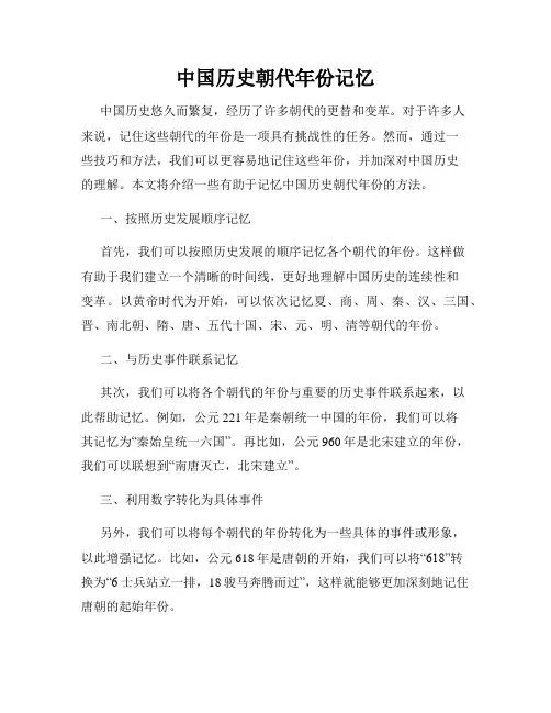 中国历史朝代年份记忆