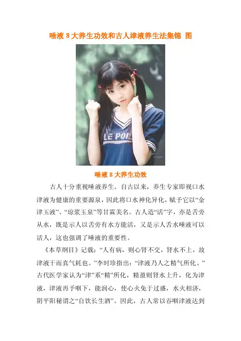 唾液8大养生功效和古人津液养生法集锦图