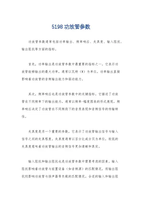 5198功放管参数