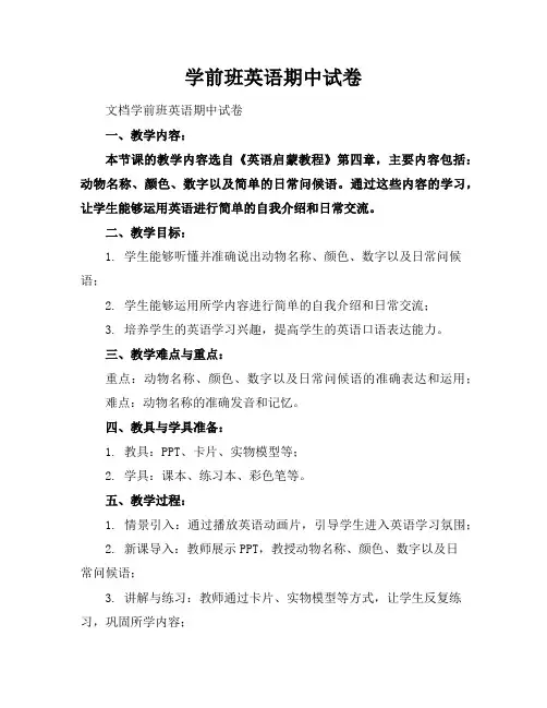 学前班英语期中试卷