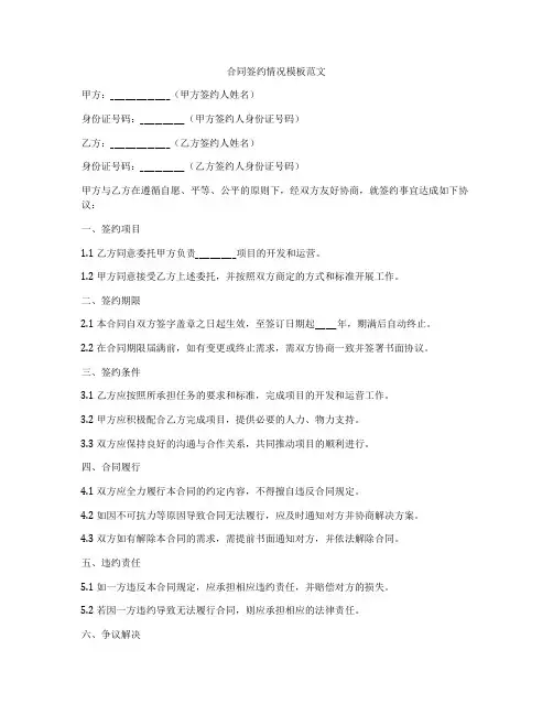 合同签约情况模板范文