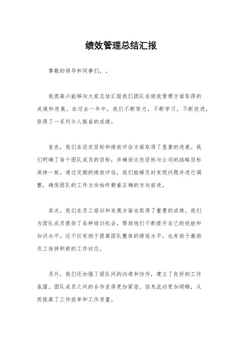 绩效管理总结汇报