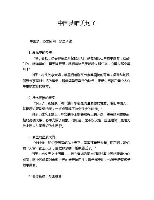 中国梦唯美句子