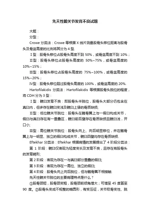 先天性髋关节发育不良试题