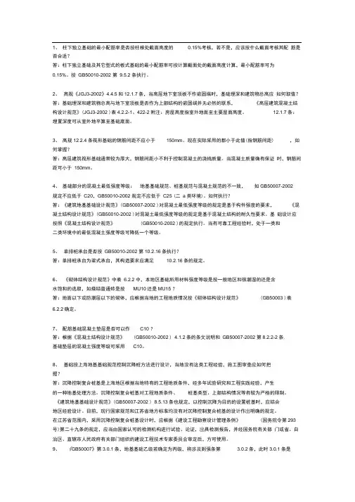 江苏省建设厅审图中心(地基基础篇技术问答)