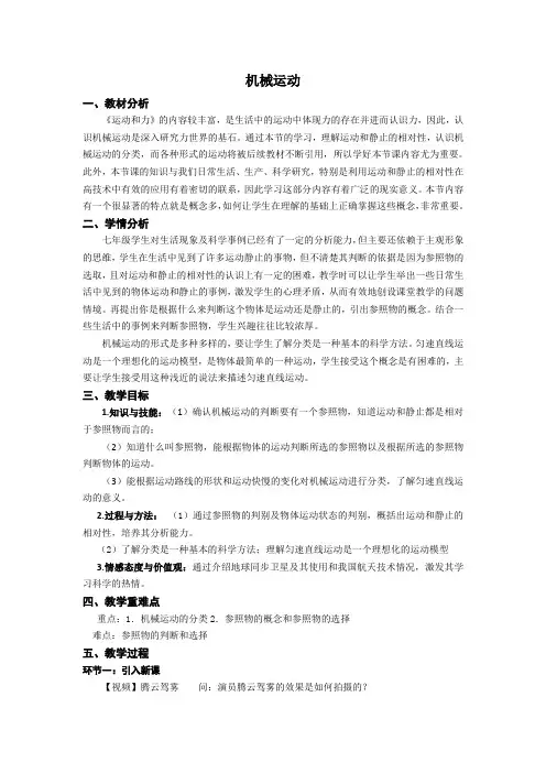 浙教2011版科学七年级下册《第3章 运动和力 第1节 机械运动》_2