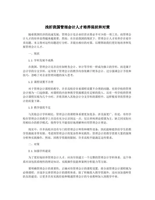 浅析我国管理会计人才培养现状和对策