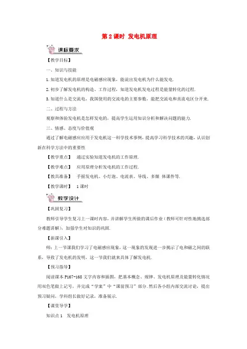 九年级物理全册第十八章第二节科学探究：怎样产生感应电流第2课时发电机原理教案新版沪科版30