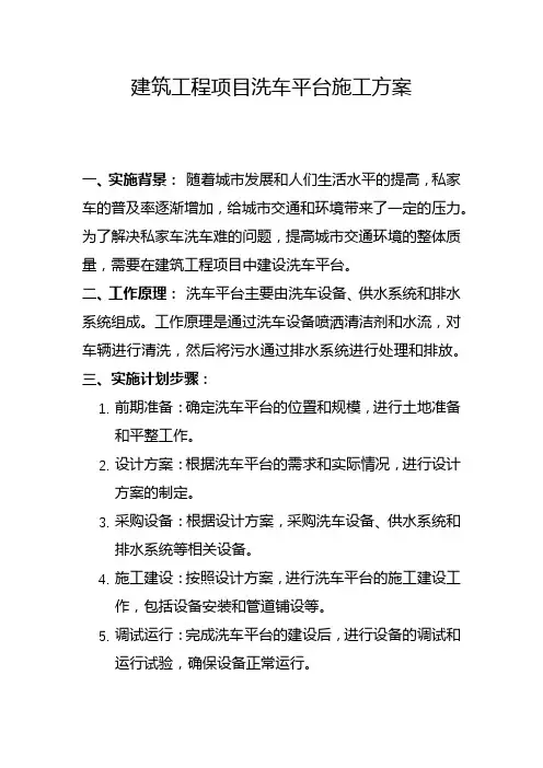 建筑工程项目洗车平台施工方案(四)