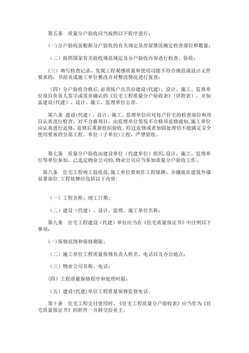 住宅工程质量分户验收规范、标准x