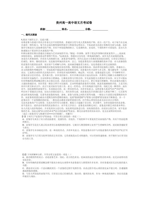贵州高一高中语文月考试卷带答案解析
