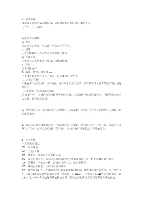 Vocaloid3教程