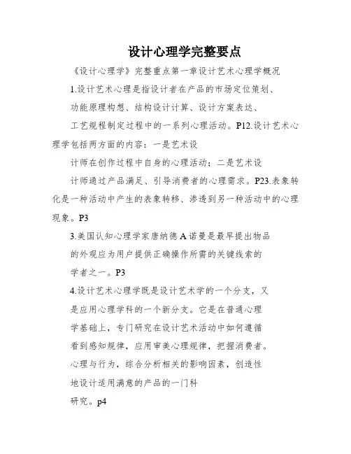 设计心理学完整要点