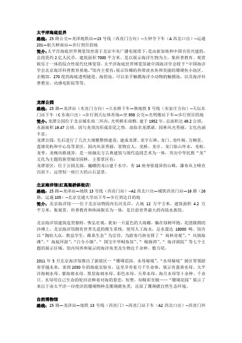 北京旅游路线