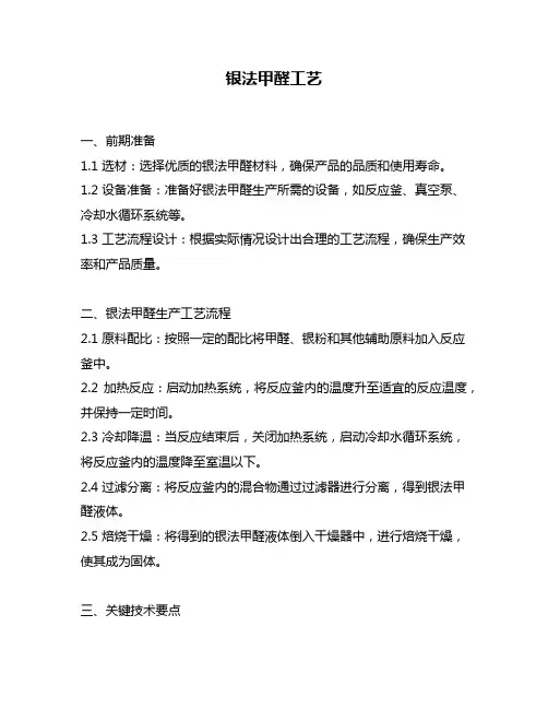 银法甲醛工艺