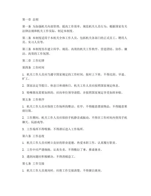 机关人员日常管理制度