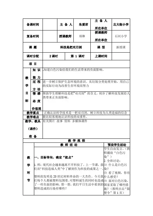 《科技是把双刃剑》(第一课时)