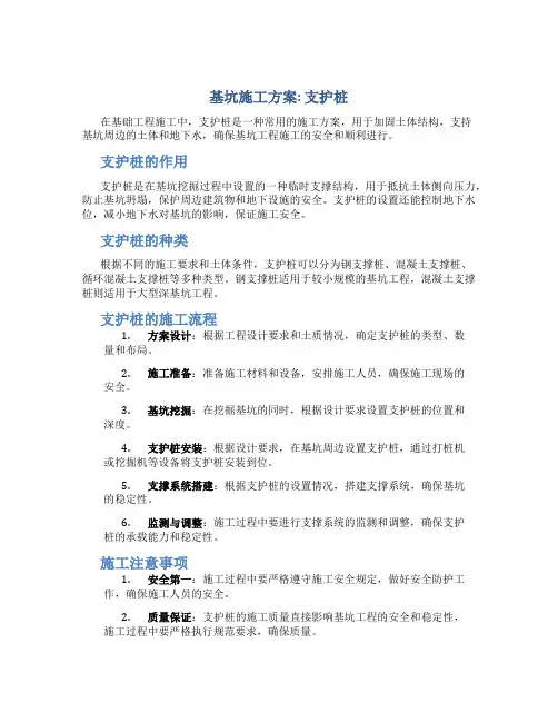 基坑施工方案  支护桩
